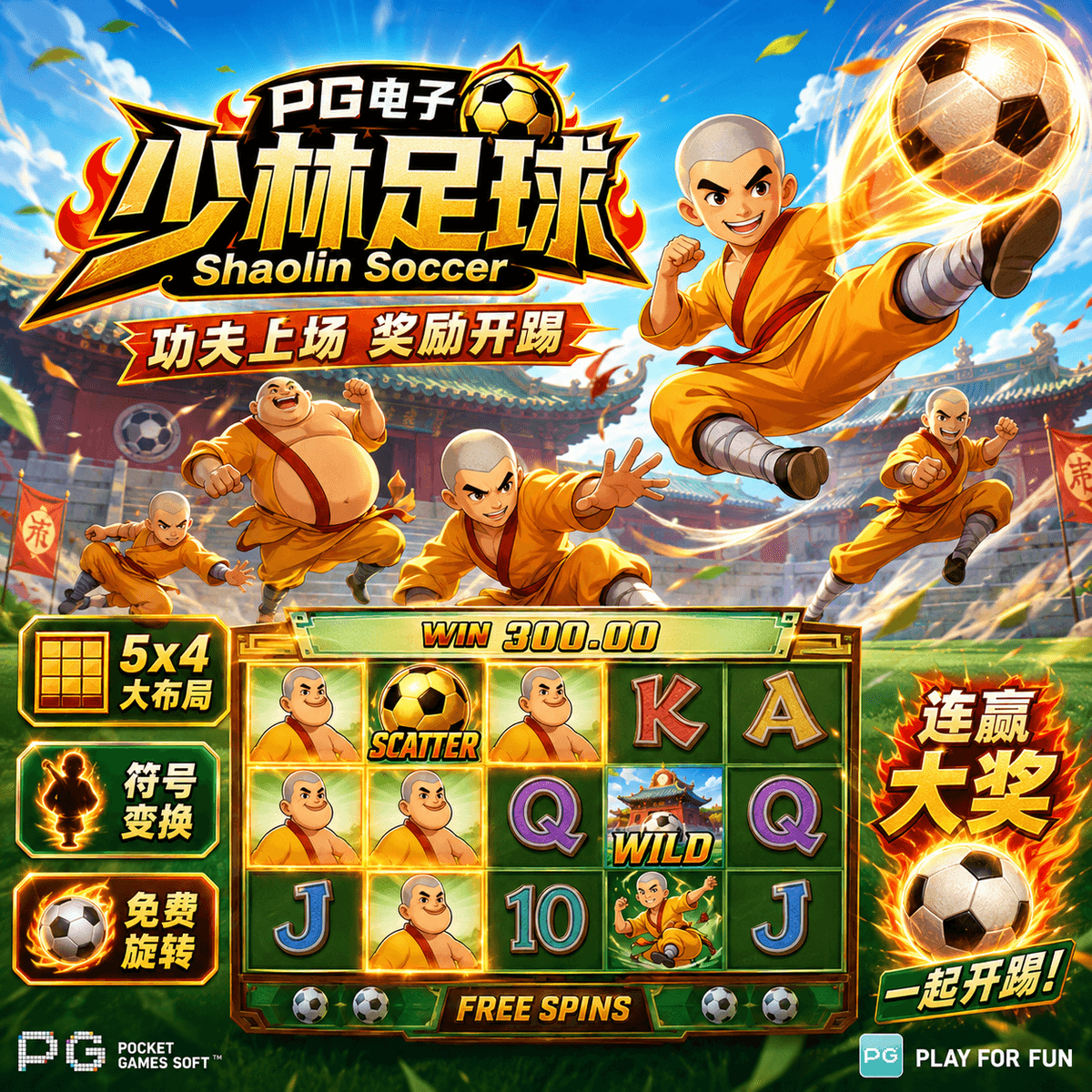 PG电子《少林足球》、PG电子、PG模拟器、PG电子试玩、PG试玩、PG电子模拟器 PG电子《少林足球》、PG电子、PG模拟器、PG电子试玩、PG试玩、PG电子模拟器