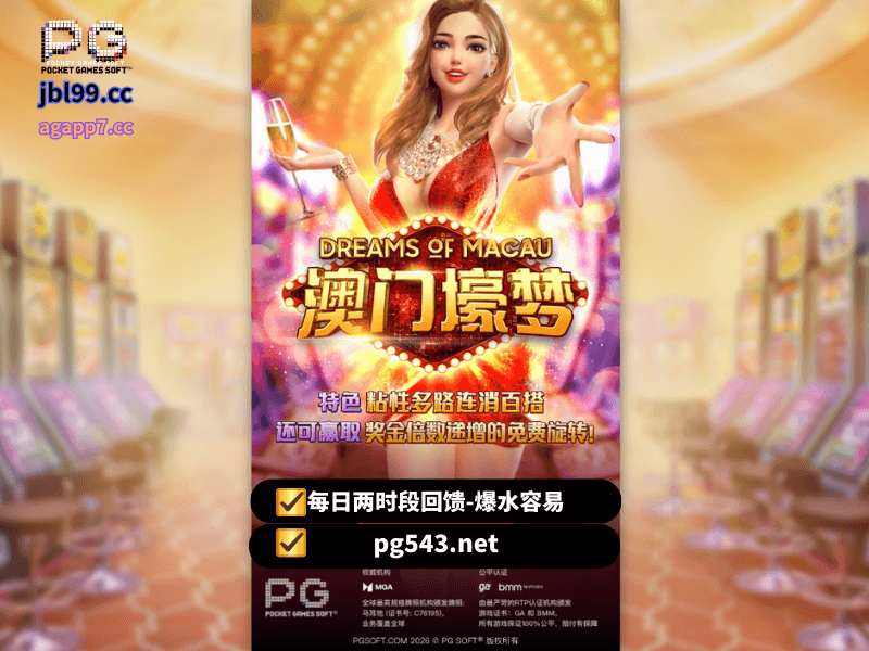 PG电子官网、PG电子、PG模拟器、PG电子试玩、PG试玩、老虎机、澳门壕梦 PG电子官网、PG电子、PG模拟器、PG电子试玩、PG试玩、老虎机、澳门壕梦