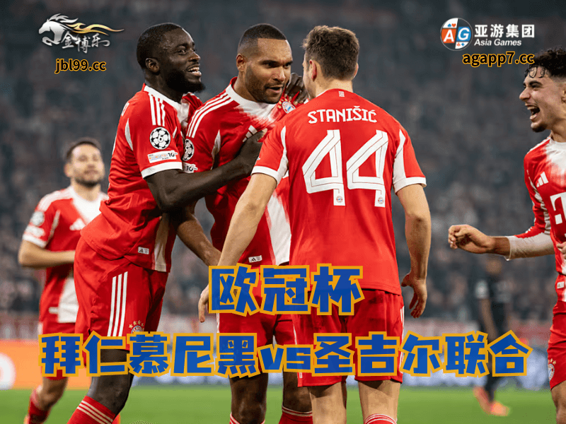 沙巴体育官网、2026世界杯、足球推荐、足球预测、欧冠杯推荐、五大联赛、拜仁慕尼黑 沙巴体育官网、2026世界杯、足球推荐、足球预测、欧冠杯推荐、五大联赛、拜仁慕尼黑