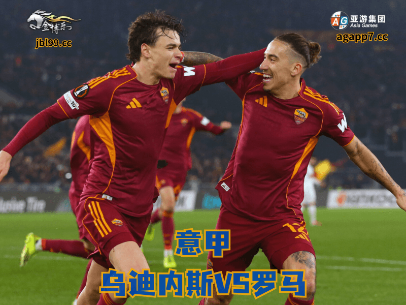 沙巴体育官网、2026世界杯、足球推荐、足球预测、意甲推荐、五大联赛、罗马 沙巴体育官网、2026世界杯、足球推荐、足球预测、意甲推荐、五大联赛、罗马