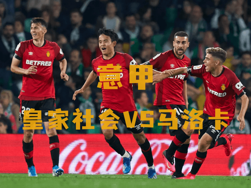 沙巴体育、沙巴体育官网、西甲推荐、马洛卡、Mallorca FC 沙巴体育、沙巴体育官网、西甲推荐、马洛卡、Mallorca FC