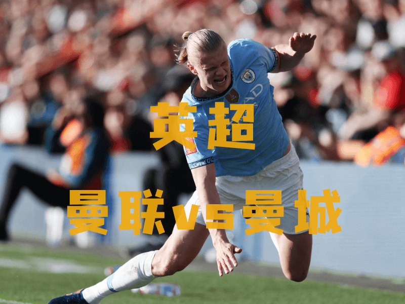 沙巴体育、沙巴体育官网、英超推荐、曼城、Manchester City 沙巴体育、沙巴体育官网、英超推荐、曼城、Manchester City