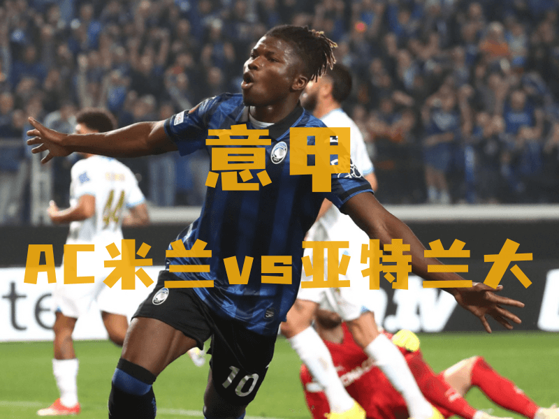 沙巴体育、沙巴体育官网、意甲推荐、亚特兰大、Atalanta bc 沙巴体育、沙巴体育官网、意甲推荐、亚特兰大、Atalanta bc