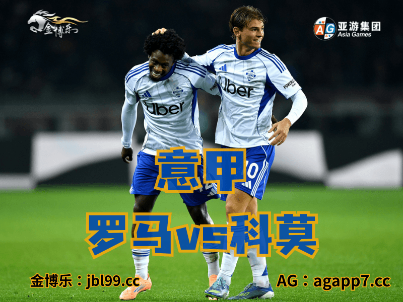 沙巴体育官网、2026世界杯、足球推荐、足球预测、意甲推荐、五大联赛、科莫 沙巴体育官网、2026世界杯、足球推荐、足球预测、意甲推荐、五大联赛、科莫