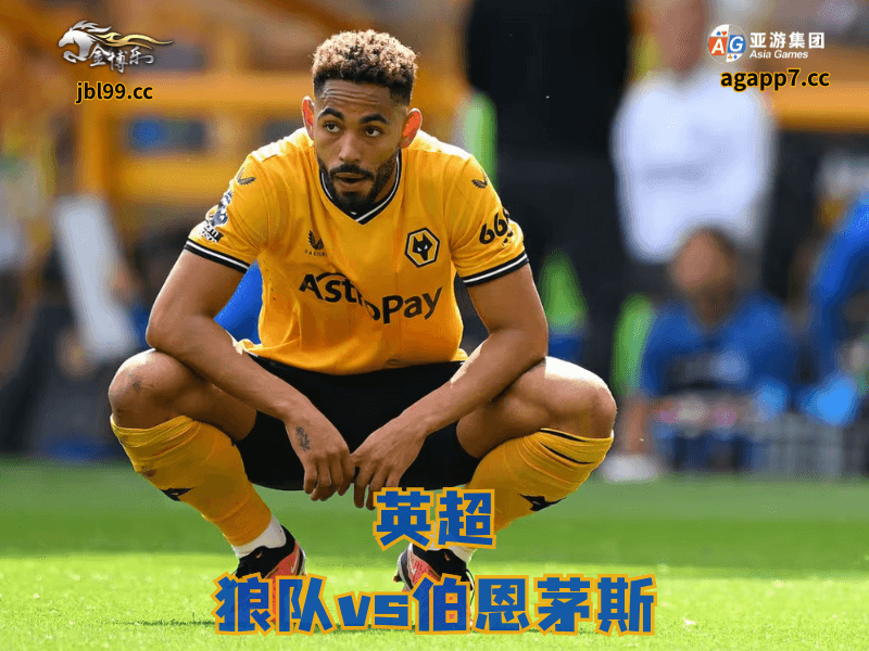 沙巴体育官网、2026世界杯、足球推荐、足球预测、英超推荐、五大联赛、狼队 沙巴体育官网、2026世界杯、足球推荐、足球预测、英超推荐、五大联赛、狼队