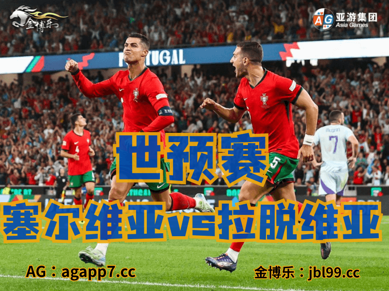 沙巴体育官网、2026世界杯、足球推荐、足球预测、世预赛推荐、五大联赛、葡萄牙国家队 沙巴体育官网、2026世界杯、足球推荐、足球预测、世预赛推荐、五大联赛、葡萄牙国家队