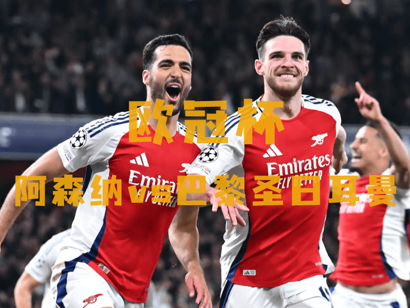 沙巴体育、沙巴体育官网、欧冠杯推荐、阿森纳、Arsenal 沙巴体育、沙巴体育官网、欧冠杯推荐、阿森纳、Arsenal
