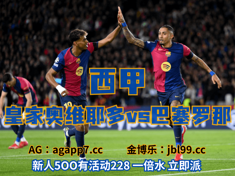 沙巴体育官网、2026世界杯、足球推荐、足球预测、欧罗巴推荐、五大联赛、巴塞罗那 沙巴体育官网、2026世界杯、足球推荐、足球预测、欧罗巴推荐、五大联赛、巴塞罗那