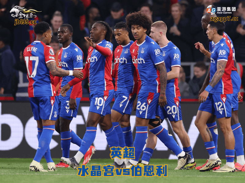 沙巴体育官网、2026世界杯、足球推荐、足球预测、英超推荐、五大联赛、水晶宫 沙巴体育官网、2026世界杯、足球推荐、足球预测、英超推荐、五大联赛、水晶宫