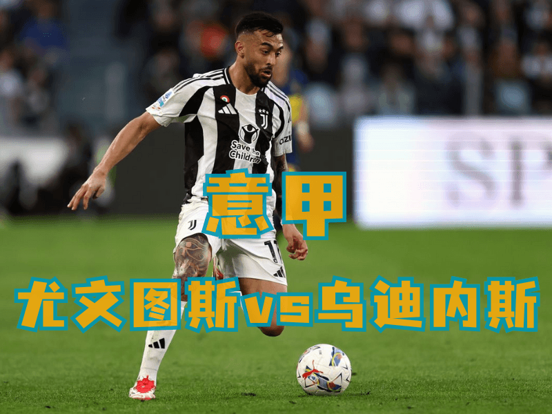 沙巴体育、沙巴体育官网、意甲推荐、尤文图斯 沙巴体育、沙巴体育官网、意甲推荐、尤文图斯
