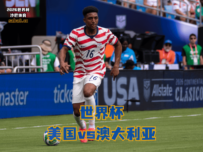 沙巴体育官网、2026世界杯、足球推荐、世界杯预测、世界杯推荐、五大联赛、美国足球国家队 沙巴体育官网、2026世界杯、足球推荐、世界杯预测、世界杯推荐、五大联赛、美国足球国家队