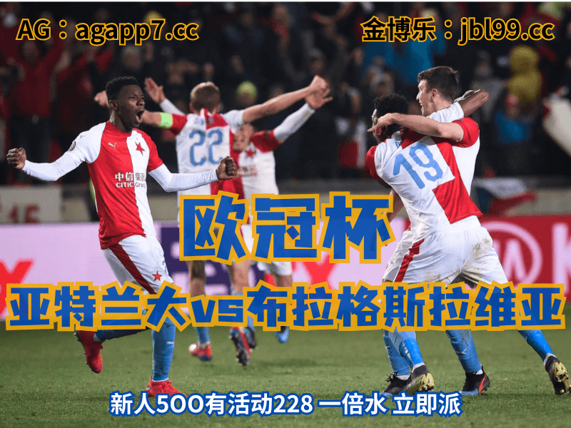 沙巴体育官网、2026世界杯、足球推荐、足球预测、欧冠杯推荐、五大联赛、布拉格斯拉维亚 沙巴体育官网、2026世界杯、足球推荐、足球预测、欧冠杯推荐、五大联赛、布拉格斯拉维亚
