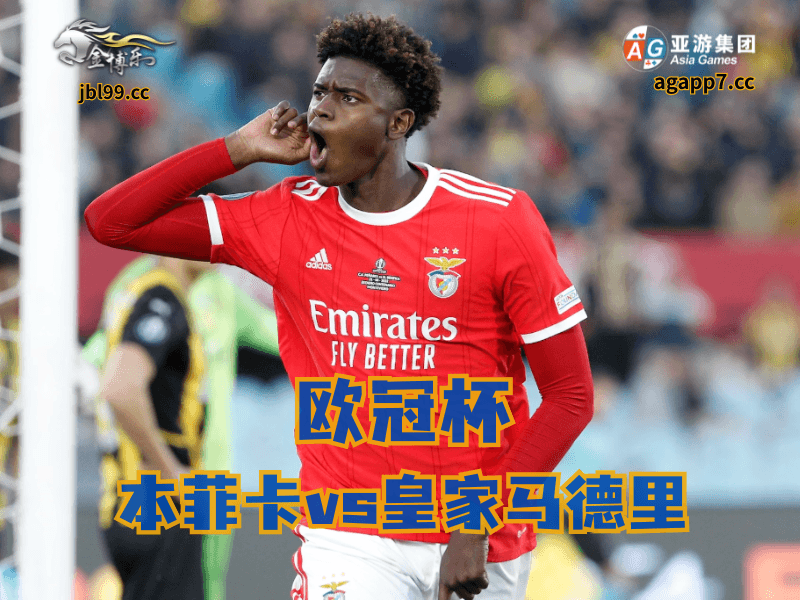 沙巴体育官网、2026世界杯、足球推荐、足球预测、欧冠杯推荐、五大联赛、本菲卡 沙巴体育官网、2026世界杯、足球推荐、足球预测、欧冠杯推荐、五大联赛、本菲卡