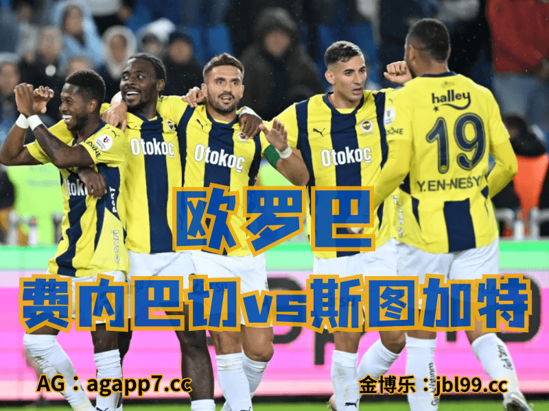 沙巴体育官网、2026世界杯、足球推荐、足球预测、欧罗巴推荐、五大联赛、布加勒斯特星队 沙巴体育官网、2026世界杯、足球推荐、足球预测、欧罗巴推荐、五大联赛、布加勒斯特星队