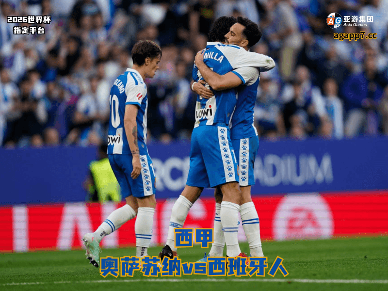 沙巴体育官网、2026世界杯、足球推荐、足球预测、西甲推荐、五大联赛、西班牙人 沙巴体育官网、2026世界杯、足球推荐、足球预测、西甲推荐、五大联赛、西班牙人
