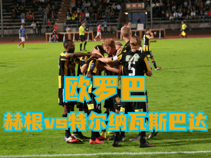 沙巴体育官网、2026世界杯、足球推荐、足球预测、欧罗巴推荐、五大联赛、赫根 沙巴体育官网、2026世界杯、足球推荐、足球预测、欧罗巴推荐、五大联赛、赫根