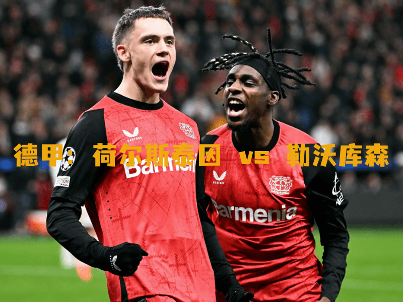 沙巴体育、沙巴体育官网、德甲、勒沃库森、Leverkusen 沙巴体育、沙巴体育官网、德甲、勒沃库森、Leverkusen