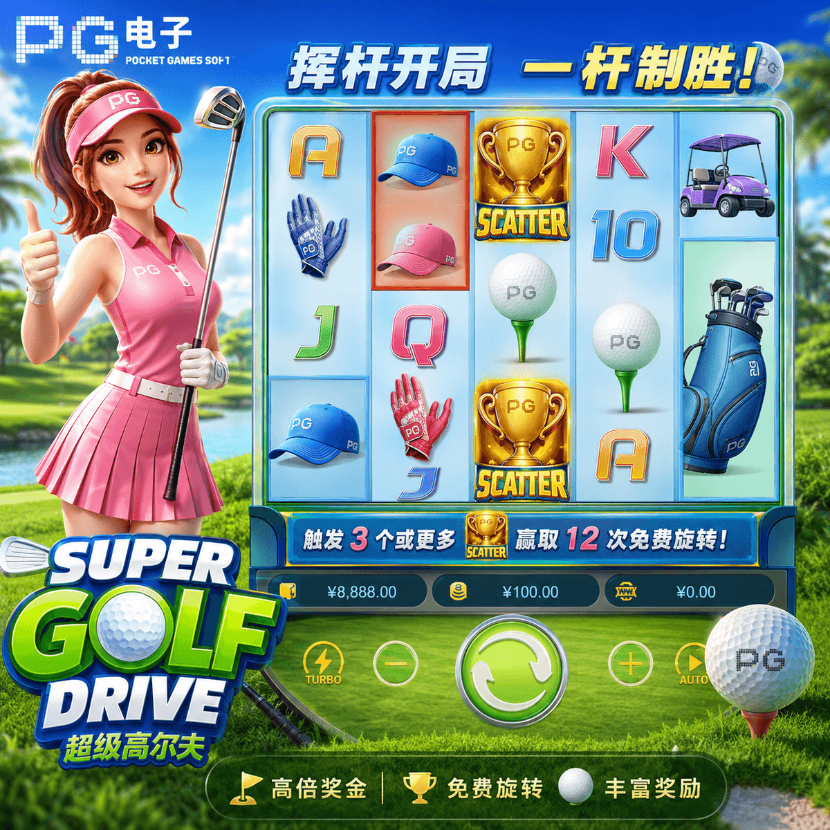 PG电子《超级高尔夫》、PG电子、PG模拟器、PG电子试玩、PG试玩、PG电子模拟器 PG电子《超级高尔夫》、PG电子、PG模拟器、PG电子试玩、PG试玩、PG电子模拟器
