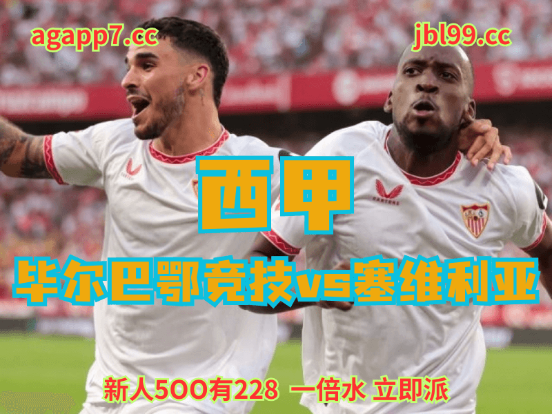 沙巴体育官网、2026世界杯、足球推荐、足球预测、西甲推荐、五大联赛、塞维利亚 沙巴体育官网、2026世界杯、足球推荐、足球预测、西甲推荐、五大联赛、塞维利亚