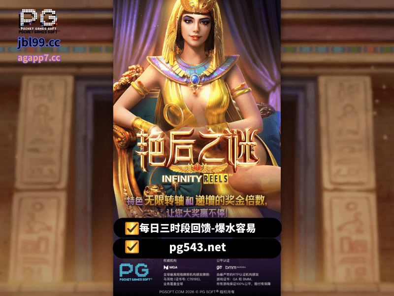 PG电子官网、PG电子、PG模拟器、PG电子试玩、PG试玩、老虎机、艳后之谜 PG电子官网、PG电子、PG模拟器、PG电子试玩、PG试玩、老虎机、艳后之谜