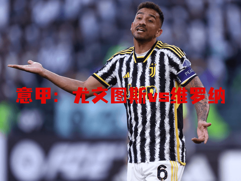 沙巴体育、沙巴体育官网、意甲、尤文图斯、Juventus 沙巴体育、沙巴体育官网、意甲、尤文图斯、Juventus