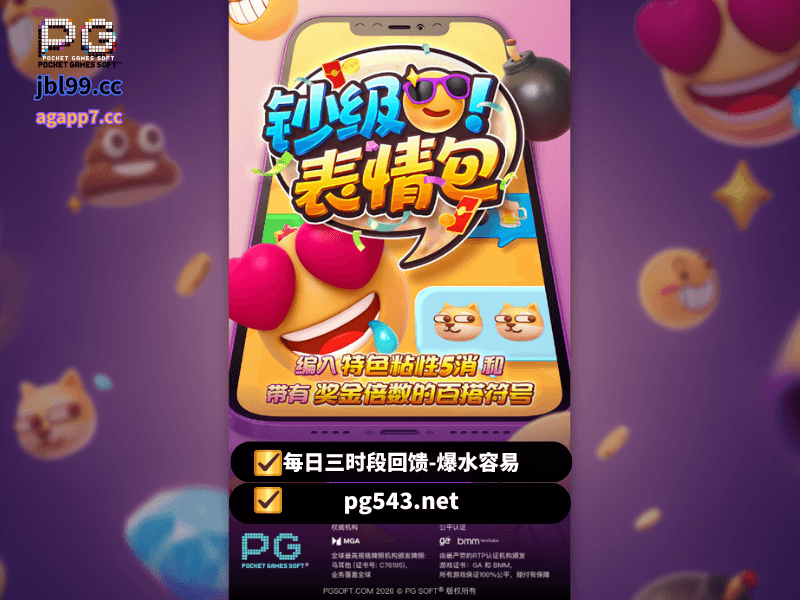 PG电子官网、PG电子、PG模拟器、PG电子试玩、PG试玩、老虎机、PG电子《钞级表情包》 PG电子官网、PG电子、PG模拟器、PG电子试玩、PG试玩、老虎机、PG电子《钞级表情包》