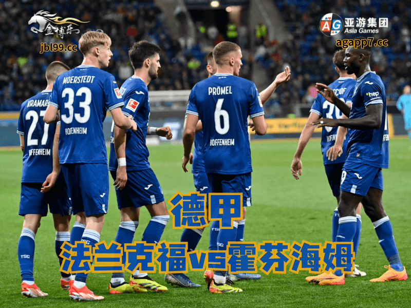 沙巴体育官网、2026世界杯、足球推荐、足球预测、德甲推荐、五大联赛、霍芬海姆 沙巴体育官网、2026世界杯、足球推荐、足球预测、德甲推荐、五大联赛、霍芬海姆