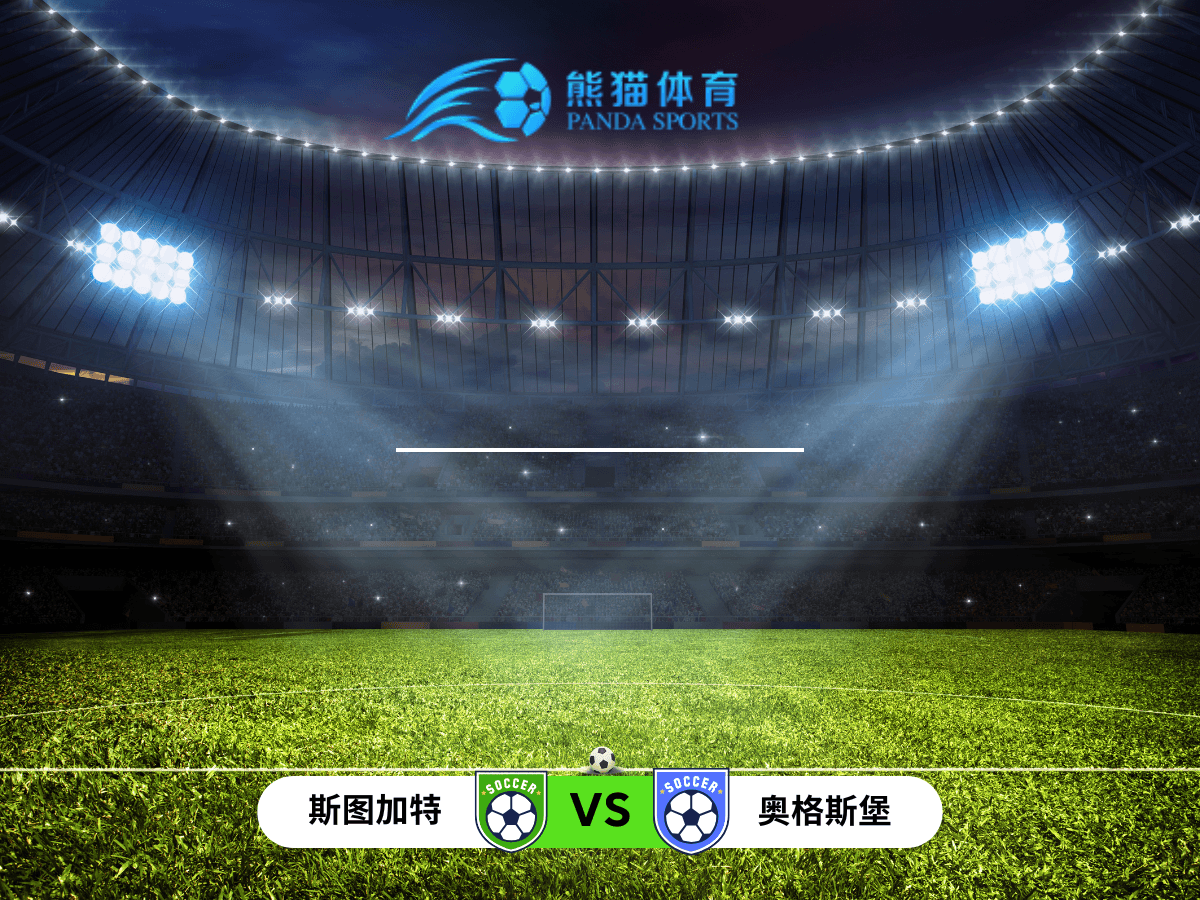 熊猫体育 足球推荐 德国杯 斯图加特 vs 奥格斯堡:欧战区竞争与中游球队的较量 熊猫体育 足球推荐 德国杯 斯图加特 vs 奥格斯堡:欧战区竞争与中游球队的较量