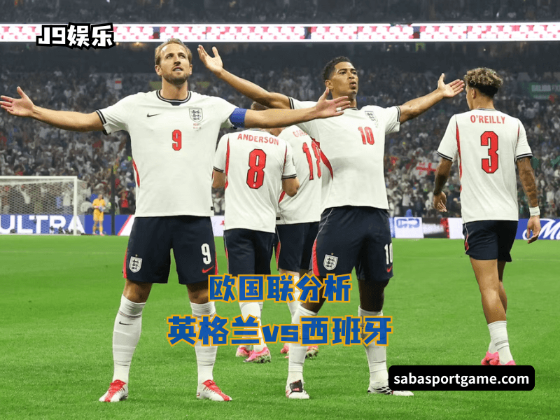 沙巴体育官网 欧国联赛分析 英格兰国家队比赛主体图 沙巴体育官网 欧国联赛分析 英格兰国家队比赛主体图