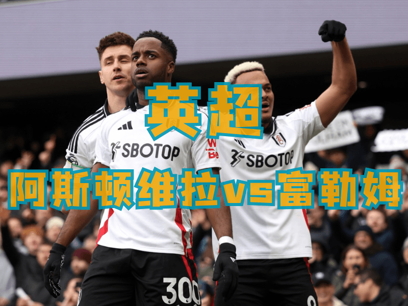 沙巴体育、沙巴体育官网、英超推荐、富勒姆、Fulham 沙巴体育、沙巴体育官网、英超推荐、富勒姆、Fulham