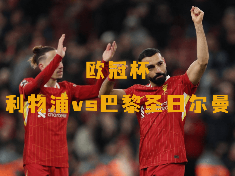 沙巴体育、沙巴体育官网、欧冠杯、利物浦、Liverpool 沙巴体育、沙巴体育官网、欧冠杯、利物浦、Liverpool