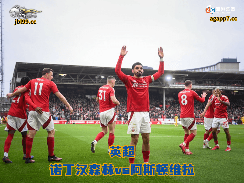 沙巴体育官网、2026世界杯、足球推荐、足球预测、英超推荐、五大联赛、沙巴体育、诺丁汉森林 沙巴体育官网、2026世界杯、足球推荐、足球预测、英超推荐、五大联赛、沙巴体育、诺丁汉森林