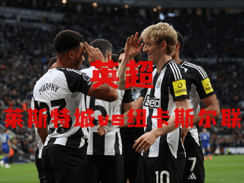 沙巴体育、沙巴体育官网、英超推荐、纽卡斯尔联、Newcastle United 沙巴体育、沙巴体育官网、英超推荐、纽卡斯尔联、Newcastle United