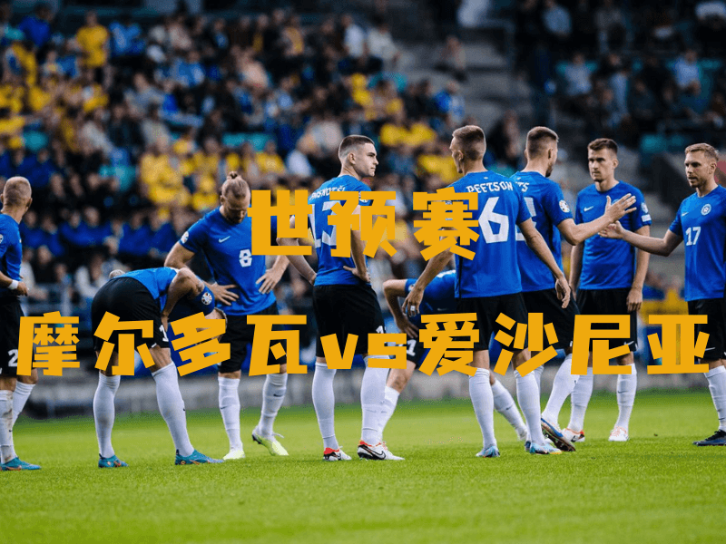 沙巴体育、沙巴体育官网、世预赛、爱沙尼亚国家队、Estonia national football team 沙巴体育、沙巴体育官网、世预赛、爱沙尼亚国家队、Estonia national football team