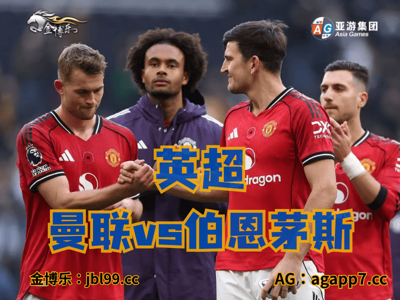 沙巴体育官网、2026世界杯、足球推荐、足球预测、英超推荐、五大联赛、曼联 沙巴体育官网、2026世界杯、足球推荐、足球预测、英超推荐、五大联赛、曼联