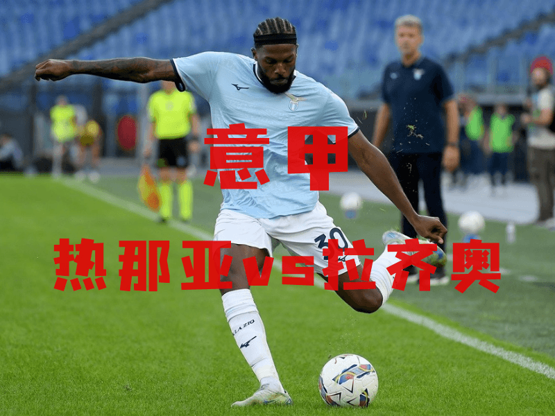 沙巴体育、沙巴体育官网、意甲推荐、拉齐奥、S.S.Lazio 沙巴体育、沙巴体育官网、意甲推荐、拉齐奥、S.S.Lazio