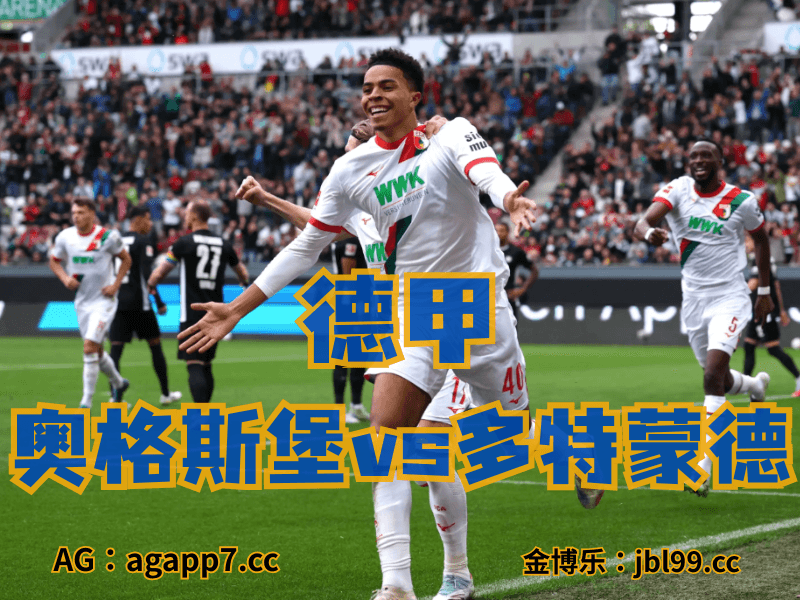 沙巴体育官网、2026世界杯、足球推荐、西甲预测、德甲推荐、五大联赛、奥格斯堡 沙巴体育官网、2026世界杯、足球推荐、西甲预测、德甲推荐、五大联赛、奥格斯堡