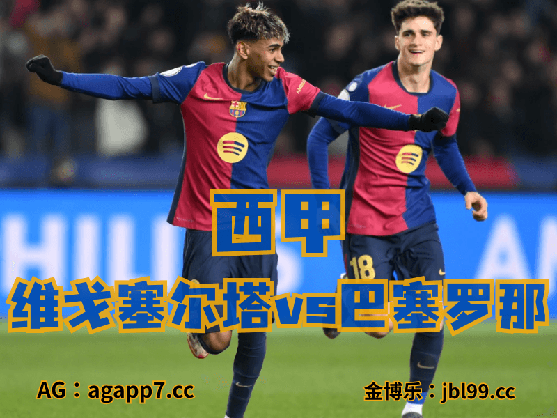 沙巴体育官网、2026世界杯、足球推荐、足球预测、西甲推荐、五大联赛、巴塞罗那 沙巴体育官网、2026世界杯、足球推荐、足球预测、西甲推荐、五大联赛、巴塞罗那