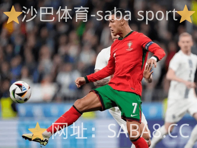 沙巴体育 沙巴体育官网 欧国联 葡萄牙 沙巴体育 沙巴体育官网 欧国联 葡萄牙