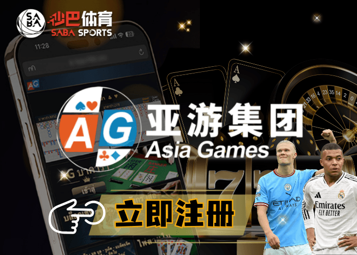 沙巴体育、AG视讯官网、沙巴体育官网、沙巴体育试玩、AG视讯、AG真人 沙巴体育、AG视讯官网、沙巴体育官网、沙巴体育试玩、AG视讯、AG真人