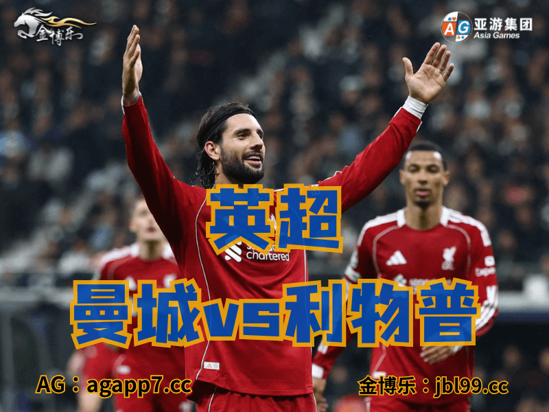 沙巴体育官网、2026世界杯、足球推荐、足球预测、欧冠杯推荐、五大联赛、里昂 沙巴体育官网、2026世界杯、足球推荐、足球预测、欧冠杯推荐、五大联赛、里昂