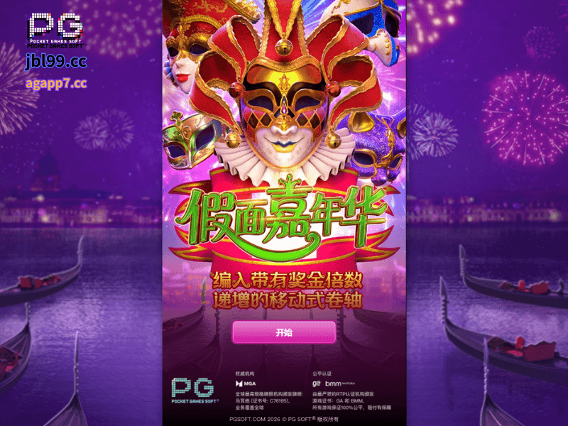 PG电子官网、PG电子、PG模拟器、PG电子试玩、PG试玩、老虎机、PG电子《假面嘉年华》 PG电子官网、PG电子、PG模拟器、PG电子试玩、PG试玩、老虎机、PG电子《假面嘉年华》