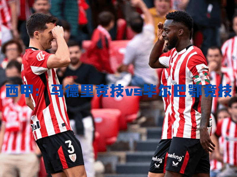 沙巴体育、沙巴体育官网、西甲、毕尔巴鄂竞技、Bilbao Athletic 沙巴体育、沙巴体育官网、西甲、毕尔巴鄂竞技、Bilbao Athletic