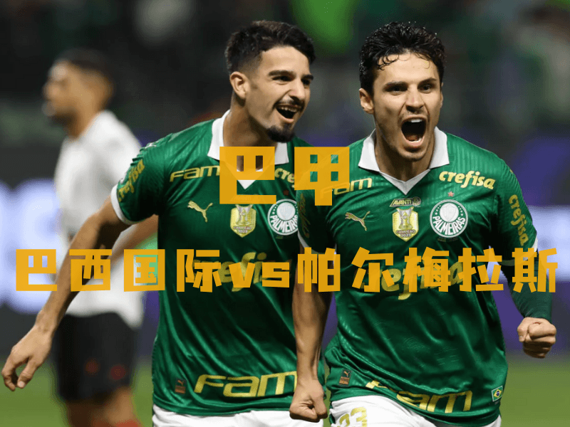 沙巴体育、沙巴体育官网、巴甲推荐、圣保罗、São Paulo FC 沙巴体育、沙巴体育官网、巴甲推荐、圣保罗、São Paulo FC