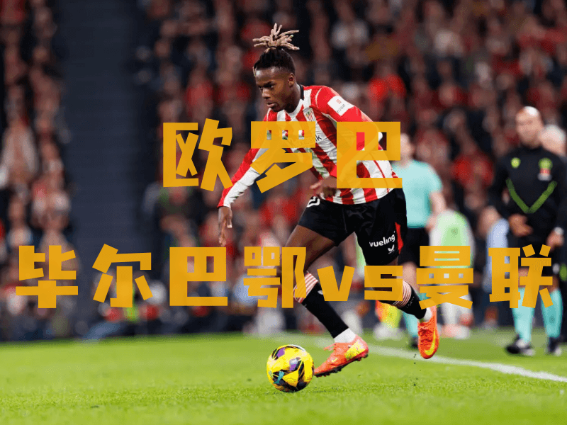 沙巴体育、沙巴体育官网、欧罗巴推荐、毕尔巴鄂竞技、Athletic Club 沙巴体育、沙巴体育官网、欧罗巴推荐、毕尔巴鄂竞技、Athletic Club