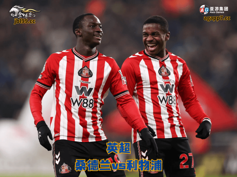 沙巴体育官网、2026世界杯、足球推荐、足球预测、英超推荐、五大联赛、桑德兰 沙巴体育官网、2026世界杯、足球推荐、足球预测、英超推荐、五大联赛、桑德兰