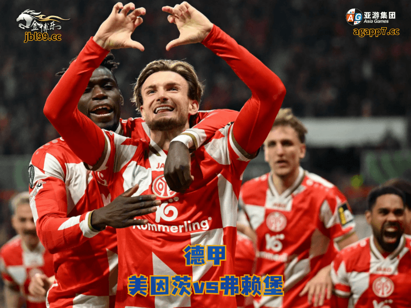 沙巴体育官网、2026世界杯、足球推荐、足球预测、德甲推荐、五大联赛、沙巴体育、美因茨 沙巴体育官网、2026世界杯、足球推荐、足球预测、德甲推荐、五大联赛、沙巴体育、美因茨