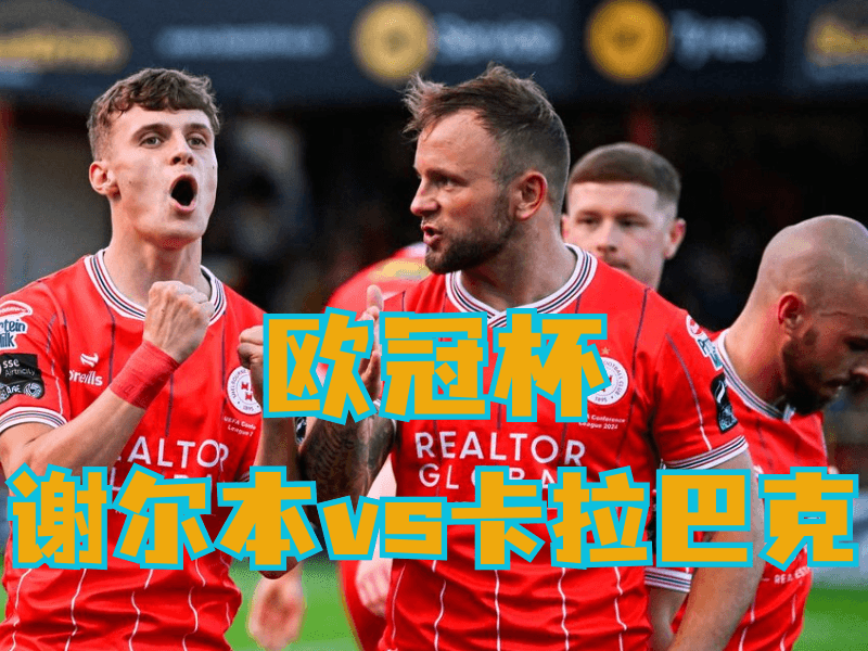 沙巴体育官网、2026世界杯、足球推荐、足球预测、欧冠杯推荐、五大联赛、谢尔本 沙巴体育官网、2026世界杯、足球推荐、足球预测、欧冠杯推荐、五大联赛、谢尔本