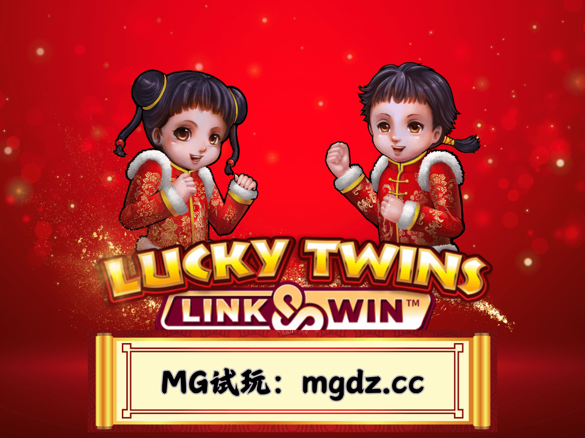 MG电子试玩 MG电子试玩