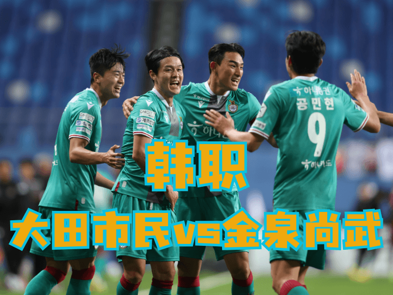 沙巴体育官网、2026世界杯、足球推荐、足球预测、韩职推荐、五大联赛、大田市民 沙巴体育官网、2026世界杯、足球推荐、足球预测、韩职推荐、五大联赛、大田市民